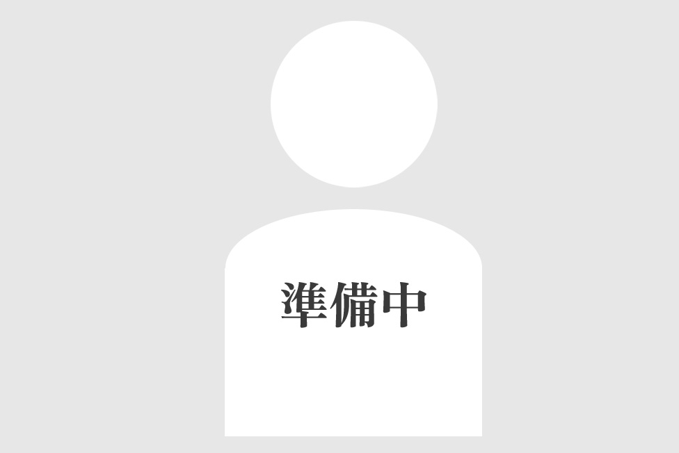 準備中
